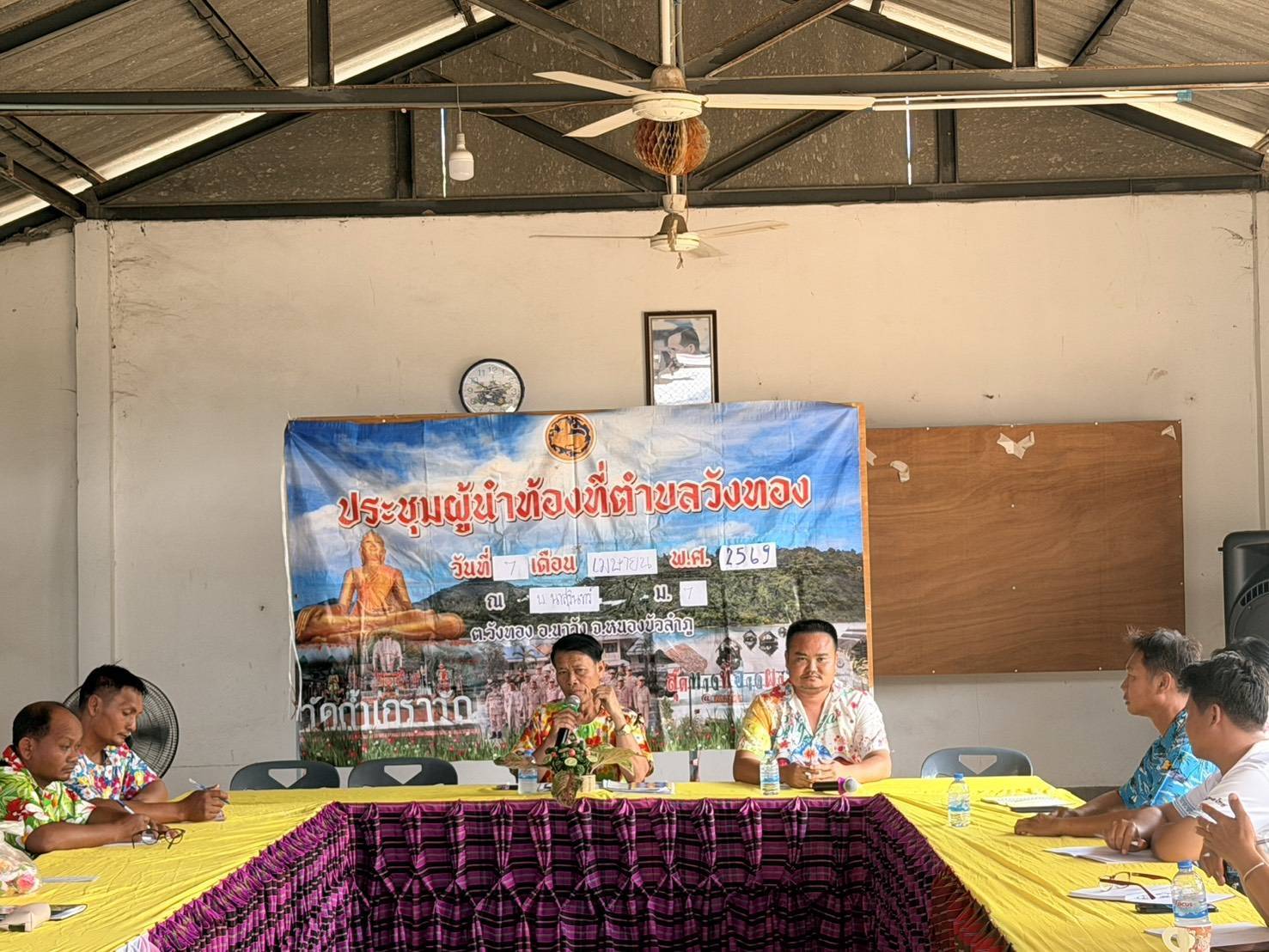 ระชุมสัญจรคณะกรรมการบริหารตำบลวังทอง ประจำเดือนเมษายน พ.ศ. 2569 