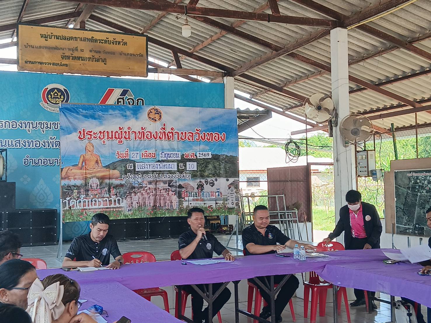 ประชุมสัญจรคณะกรรมการบริหารตำบลวังทอง ประจำเดือนมิถุนายน พ.ศ. 2569