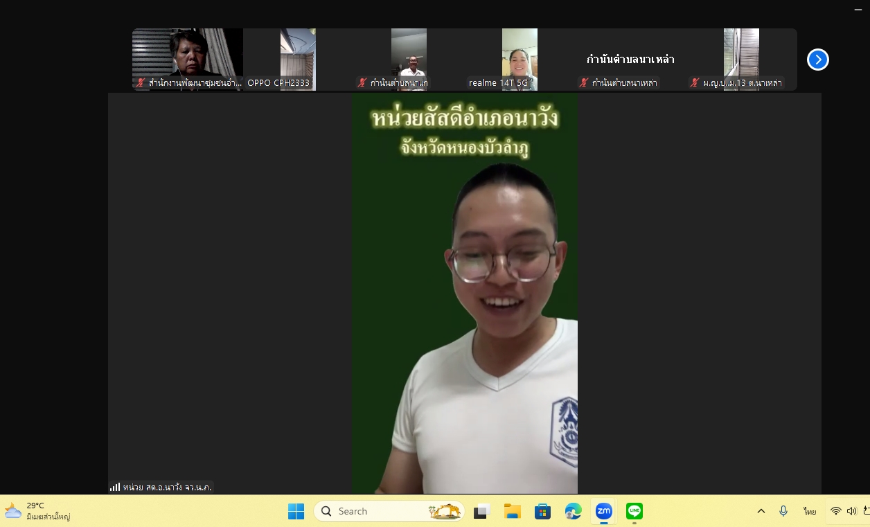 ประชุม ZOOM อำเภอนาวัง 