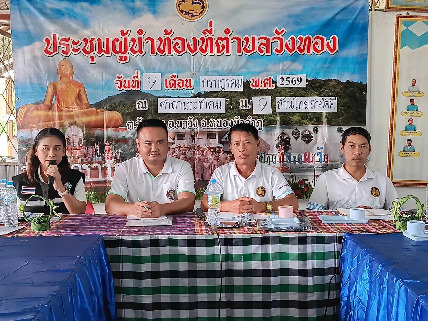 ประชุมสัญจรคณะกรรมการบริหารตำบลวังทอง ประจำเดือนกรกฎาคม พ.ศ. 2569