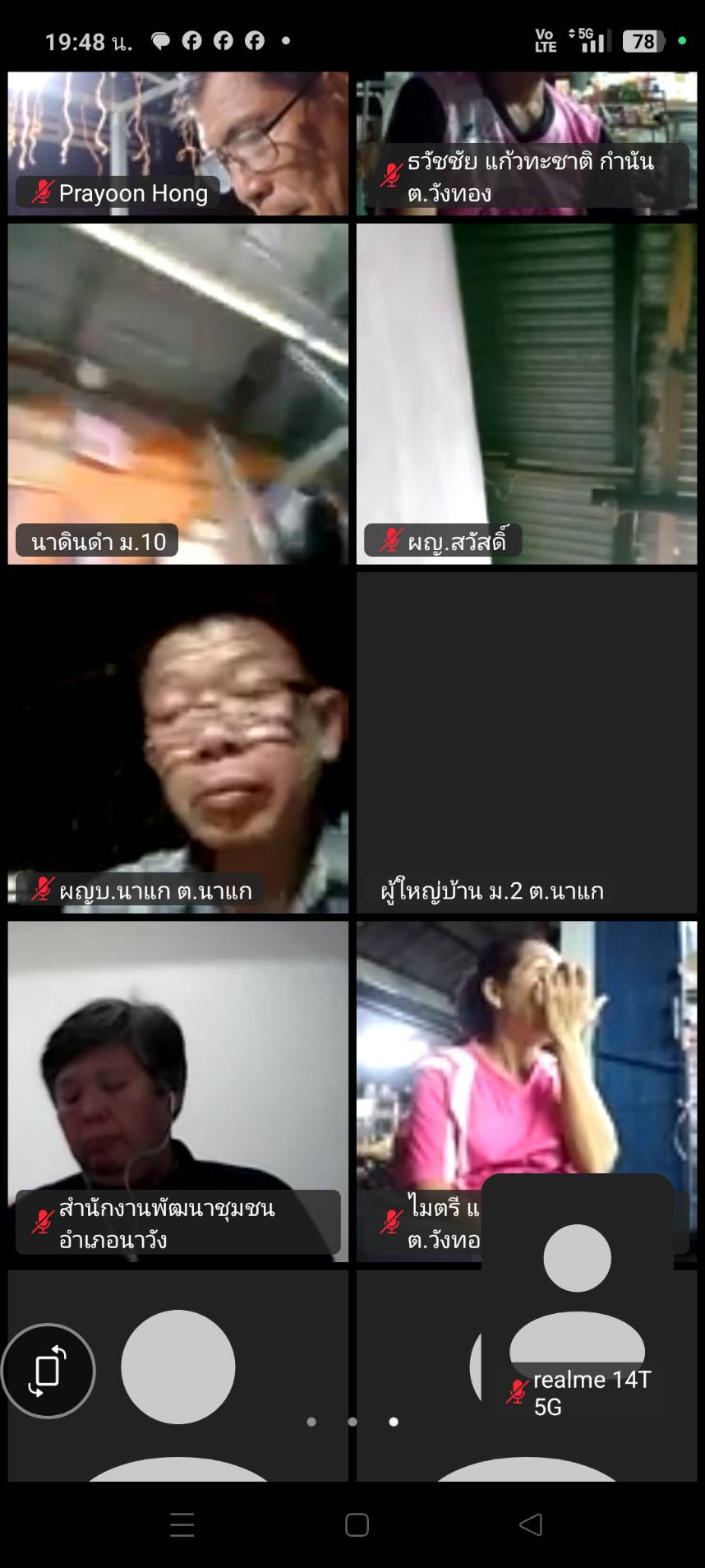 ประชุมผ่านระบบ ZOOM อำเภอนาวัง วันที่ 21 กรกฎาคม 2569