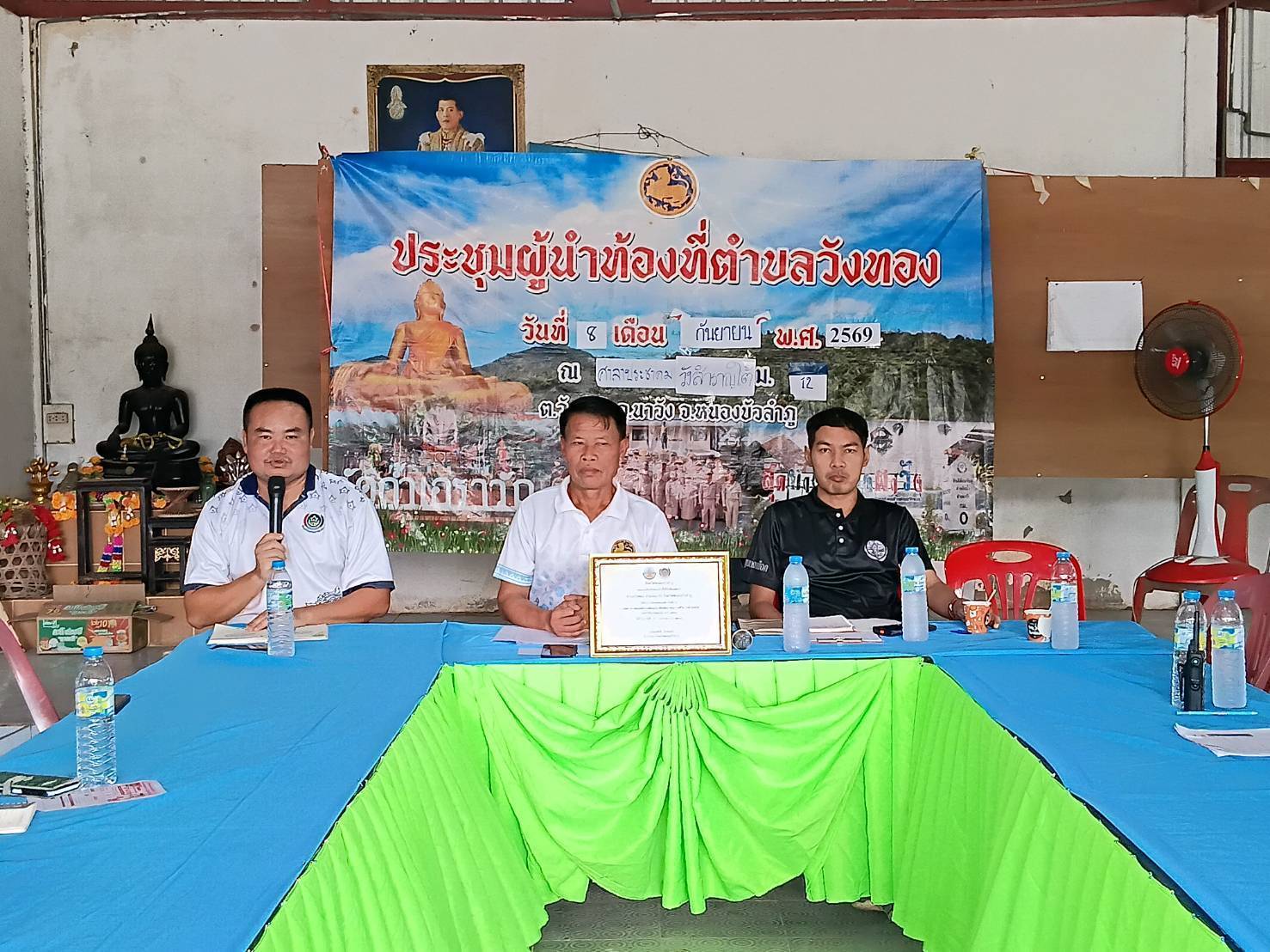 ประชุมสัญจรคณะกรรมการบริหารตำบลวังทอง ประจำเดือนกันยายน พ.ศ. 2569 