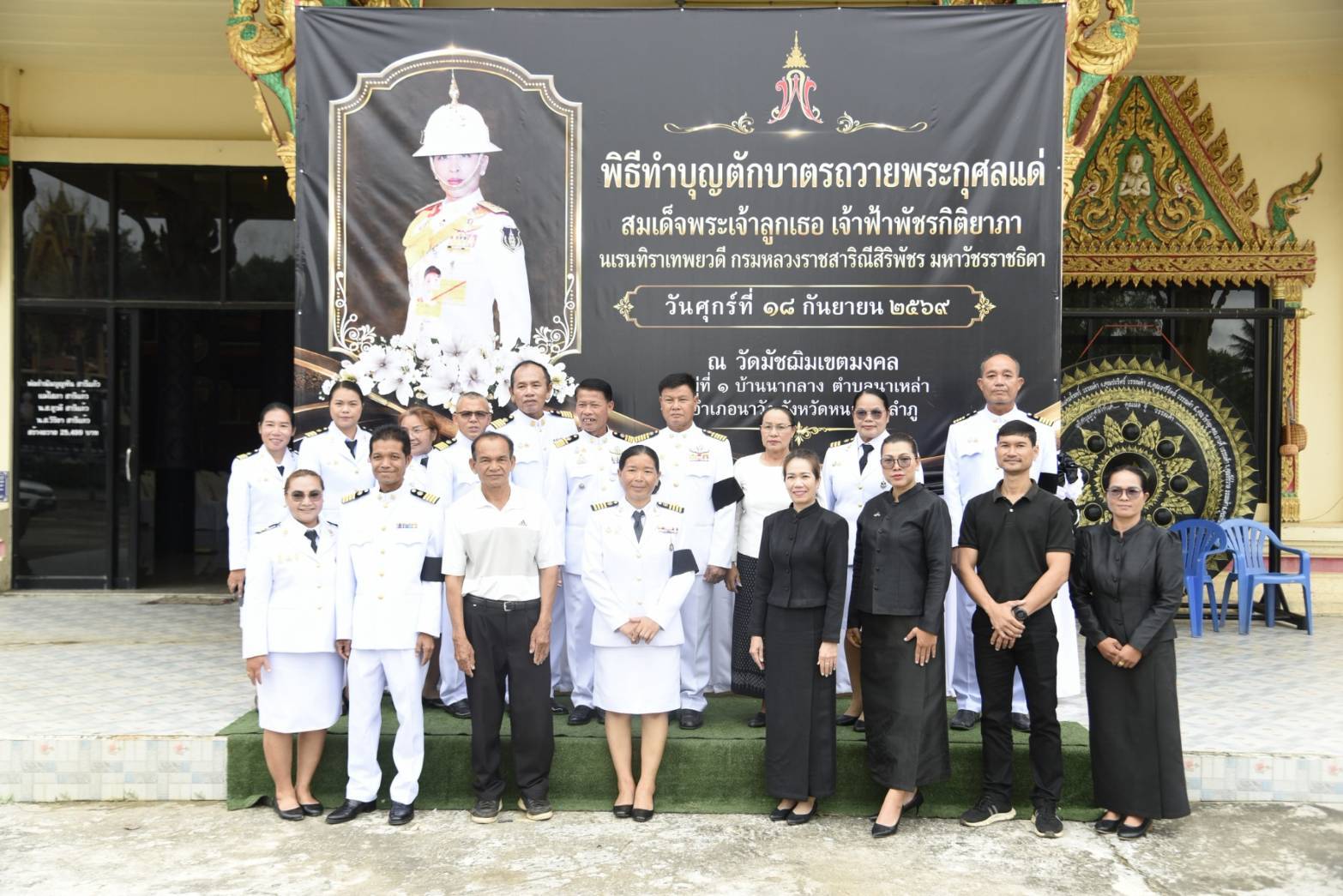 พิธีบำเพ็ญกุศลในวาระครบ 100 วัน  (สตมวาร ) ถวายพระกุศลแด่ สมเด็จพระเจ้าลูกเธอ เจ้าฟ้าพัชรกิติยาภา นเรนธิราเทพยวดีกรมหลวงราชสาริณีสิริพัชร มหาวัชราชธิดา 