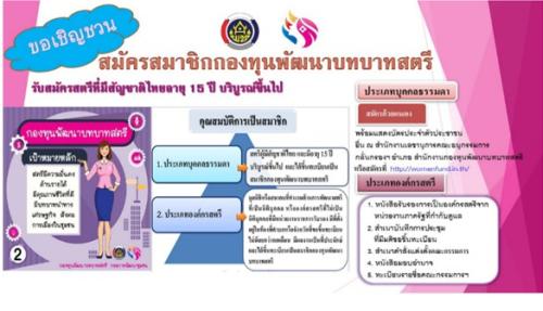 ประชาสัมพันธ์การรับสมัครสตรีอำเภอนาวัง