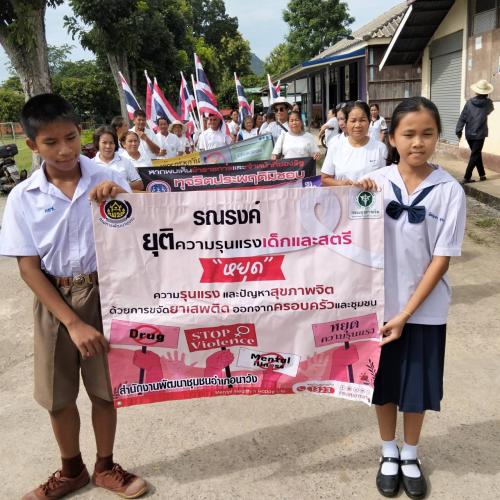 กิจกรรมรณรงค์ต่อต้านความรุนแรงสตรีและเด็ก ในพื้นที่อำเภอนาวัง