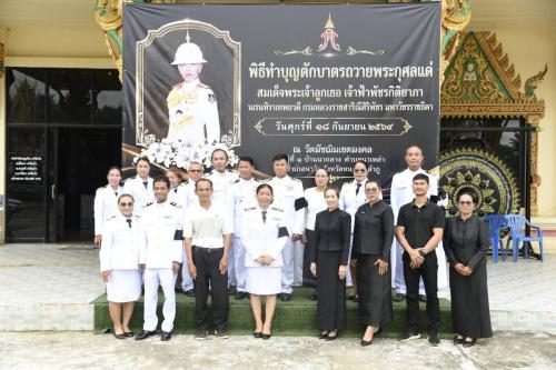 พิธีบำเพ็ญกุศลในวาระครบ 100 วัน  (สตมวาร ) ถวายพระกุศลแด่ สมเด็จพระเจ้าลูกเธอ เจ้าฟ้าพัชรกิติยาภา นเรนธิราเทพยวดีกรมหลวงราชสาริณีสิริพัชร มหาวัชราชธิดา 